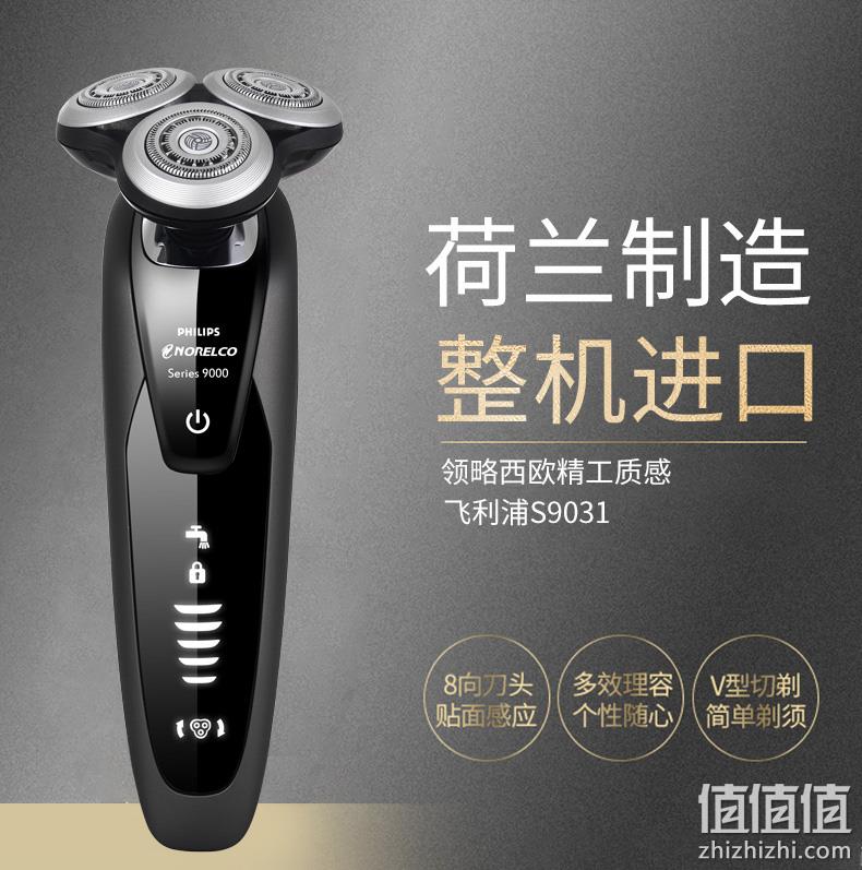 8向刀头、干湿双剃：PHILIPS 飞利浦 S9031/13 电动剃须刀 779元包邮 值值值-买手聚集的地方