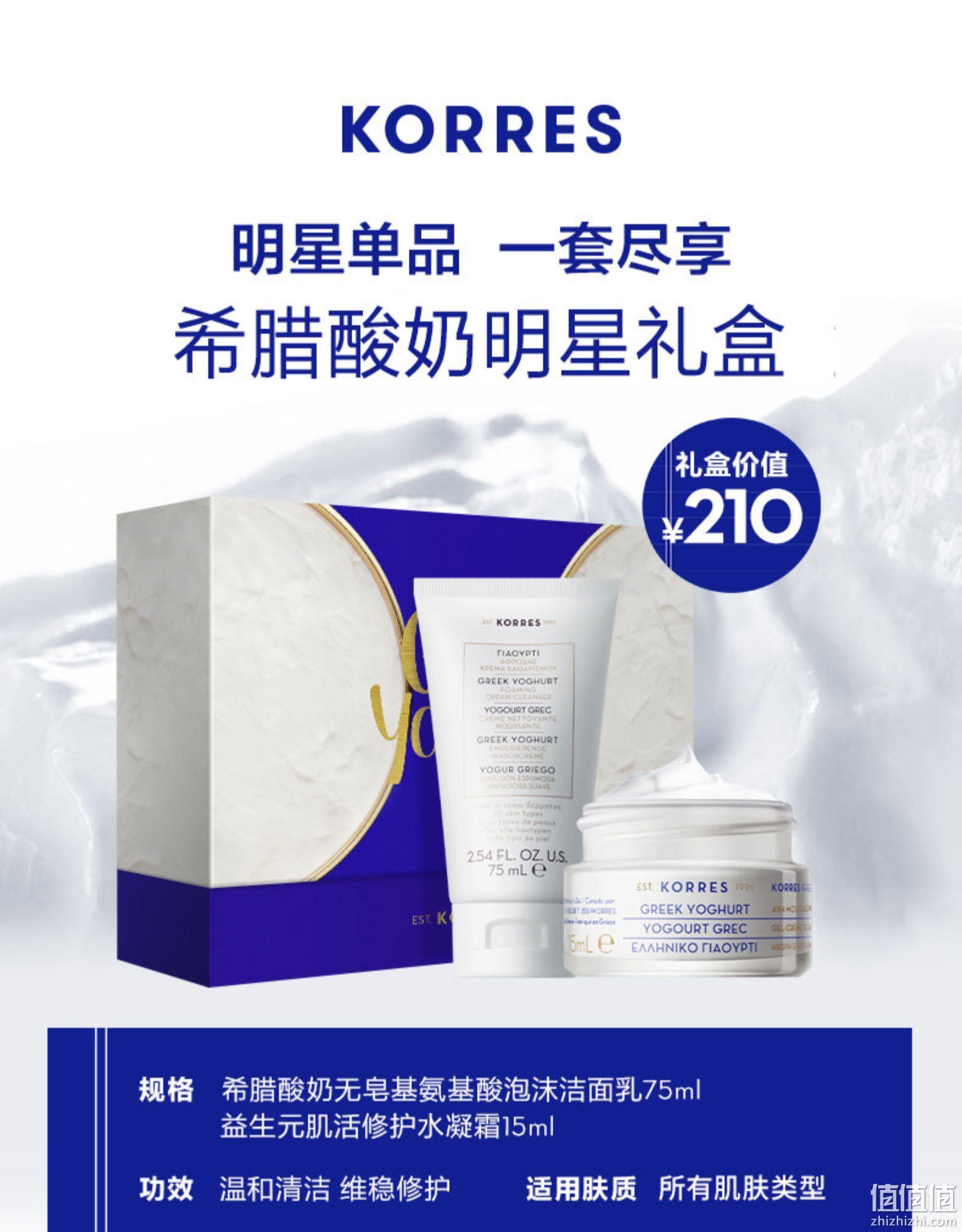 希腊国宝级护肤 Korres 珂诺诗 希腊酸奶（无皂基泡沫洁面乳+修护水凝霜）75ml+15ml 68元包邮 值值值-买手聚集的地方