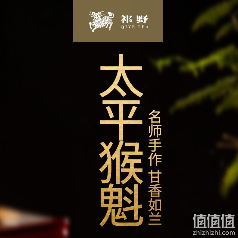 祁野 2021新茶 太平猴魁特级绿茶 100g 19.8元包邮 值值值-买手聚集的地方