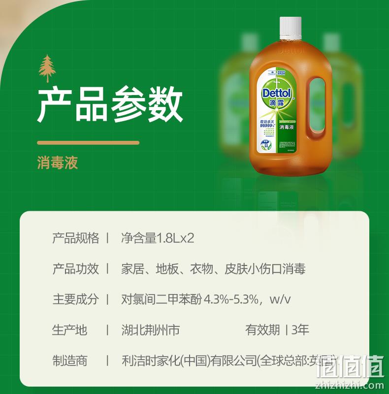 1.8Lx2瓶 滴露 杀菌消毒液 124.8元包邮（之前推荐141.84元） 值值值-买手聚集的地方