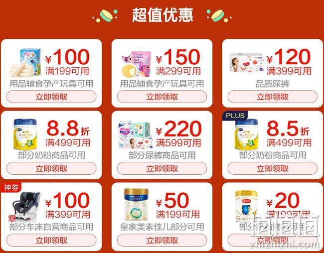 京东 宝贝趴狂欢日 母婴用品大促 领券满199-100元、满299-150元，奶粉plus满499元85折 值值值-买手聚集的地方