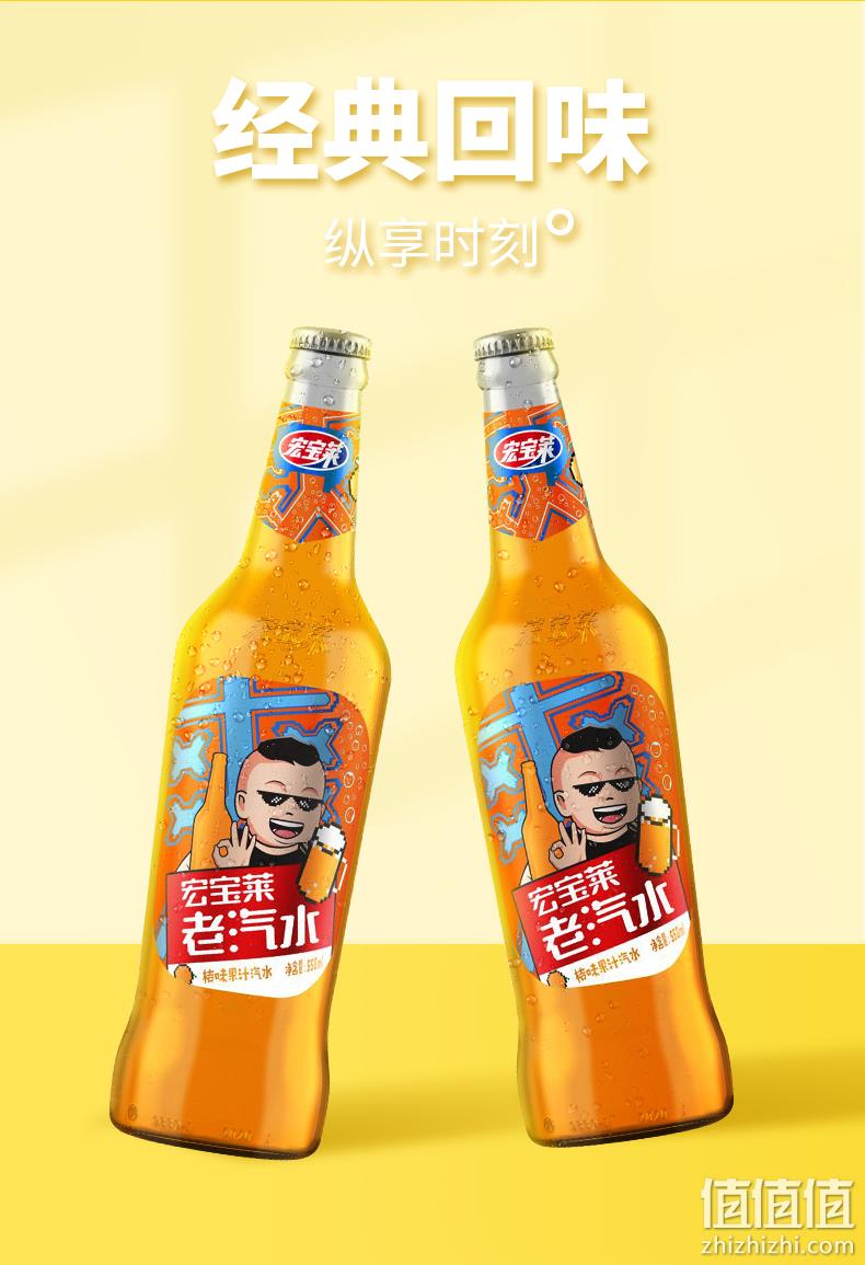 东北第一饮料品牌，解辣解腻：宏宝莱 老汽水 550mlx4瓶 券后19.9元包邮 值值值-买手聚集的地方