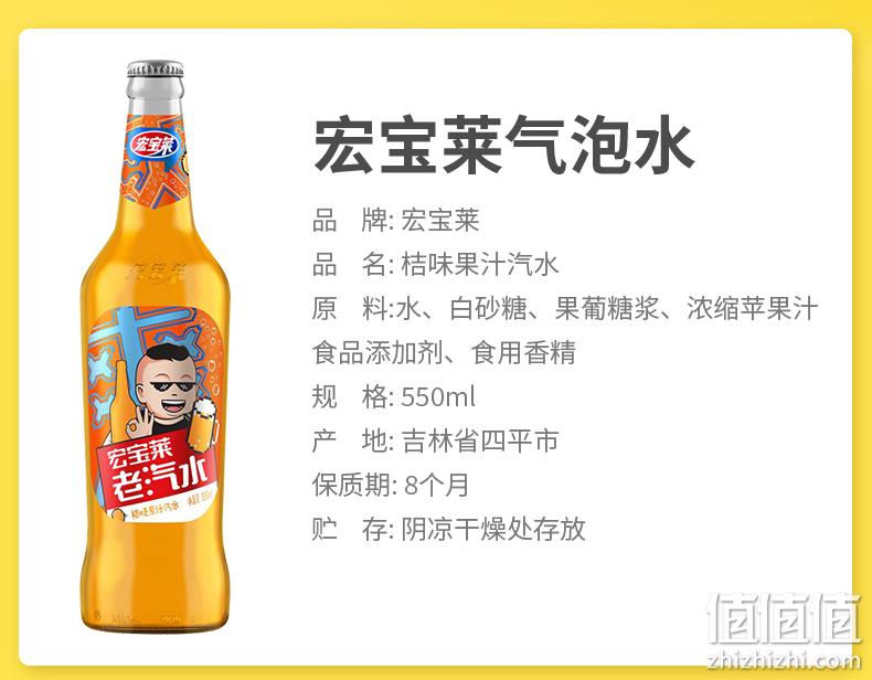 东北第一饮料品牌，解辣解腻：宏宝莱 老汽水 550mlx4瓶 券后19.9元包邮 值值值-买手聚集的地方