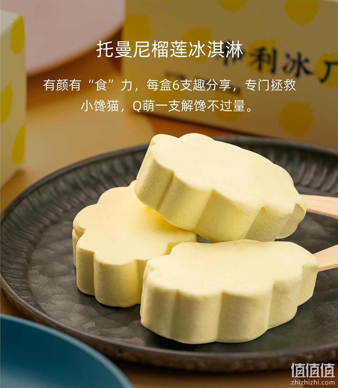 值哭、无蔗糖！和利 网红榴莲/芝士冰淇淋 12支x3件 领券+满减后128.5元包邮 值值值-买手聚集的地方