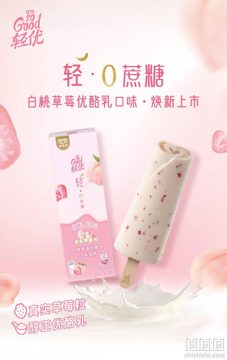 0蔗糖0热量：和路雪 Sogood轻优系列 雪糕 90gx12支 85元包邮 值值值-买手聚集的地方