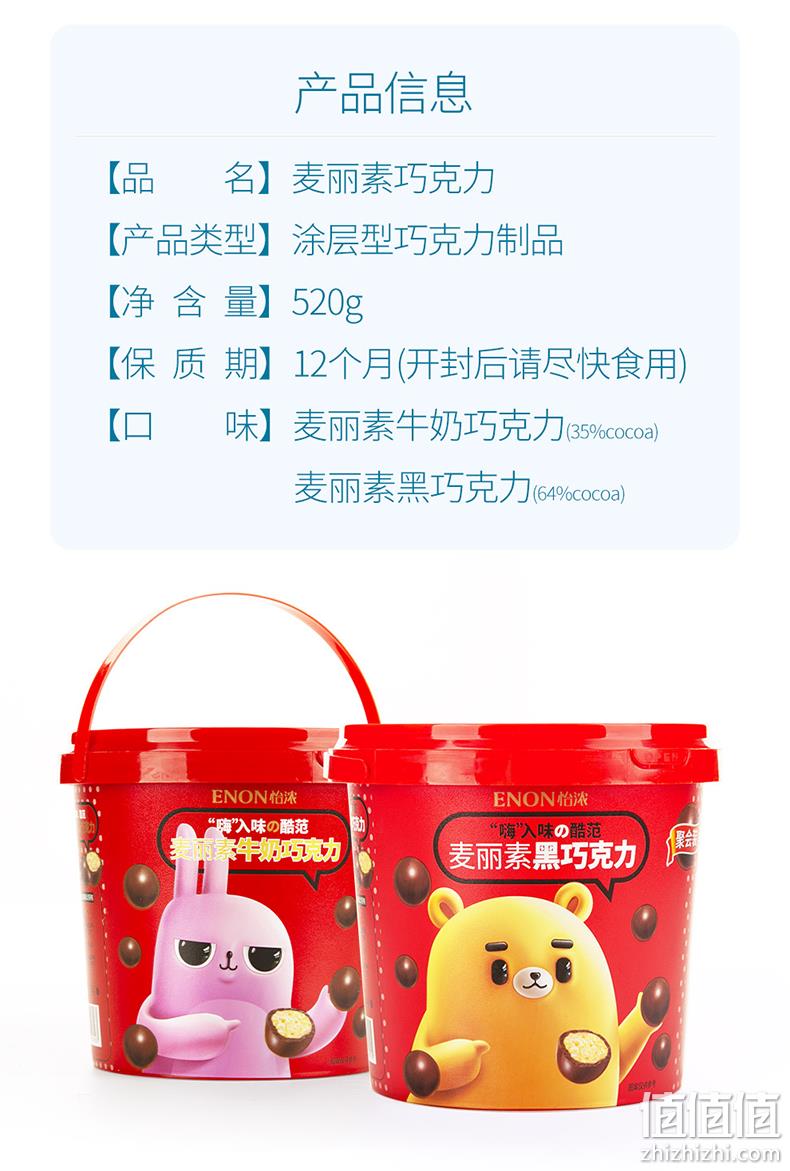 新低！纯可可脂，520gx2大桶装：怡浓 麦丽素 巧克力 49元包邮（之前推荐38元/桶） 值值值-买手聚集的地方