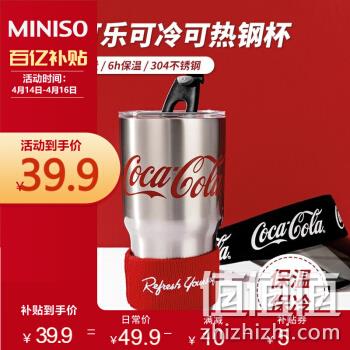 名创优品 可口可乐系列 保温保冷杯 850ml 券后34.9元包邮 值值值-买手聚集的地方