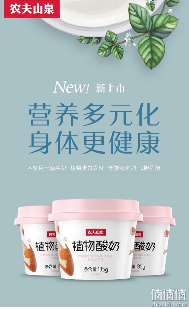 农夫山泉 植物蛋白酸奶 135gx12杯 64.9元顺丰包邮 值值值-买手聚集的地方