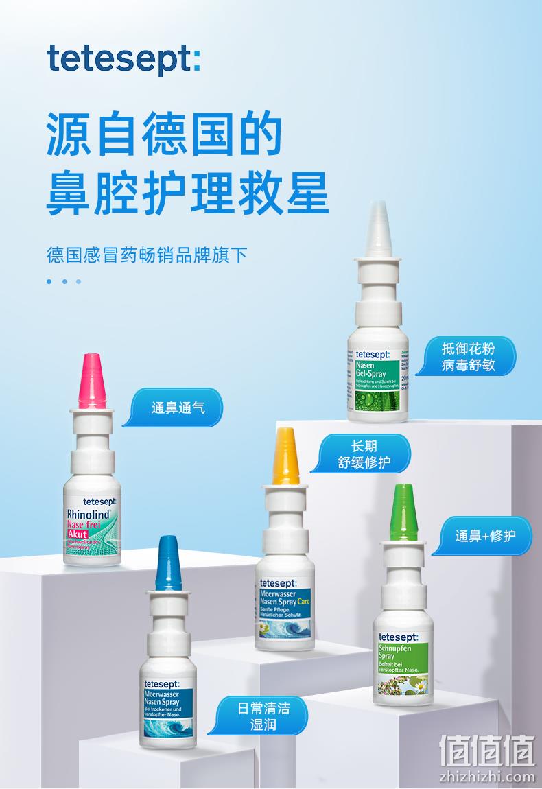 德国百年制药 tetesept 德舒倍 洋甘菊鼻喷/海水鼻喷 20ml 49元包邮 值值值-买手聚集的地方