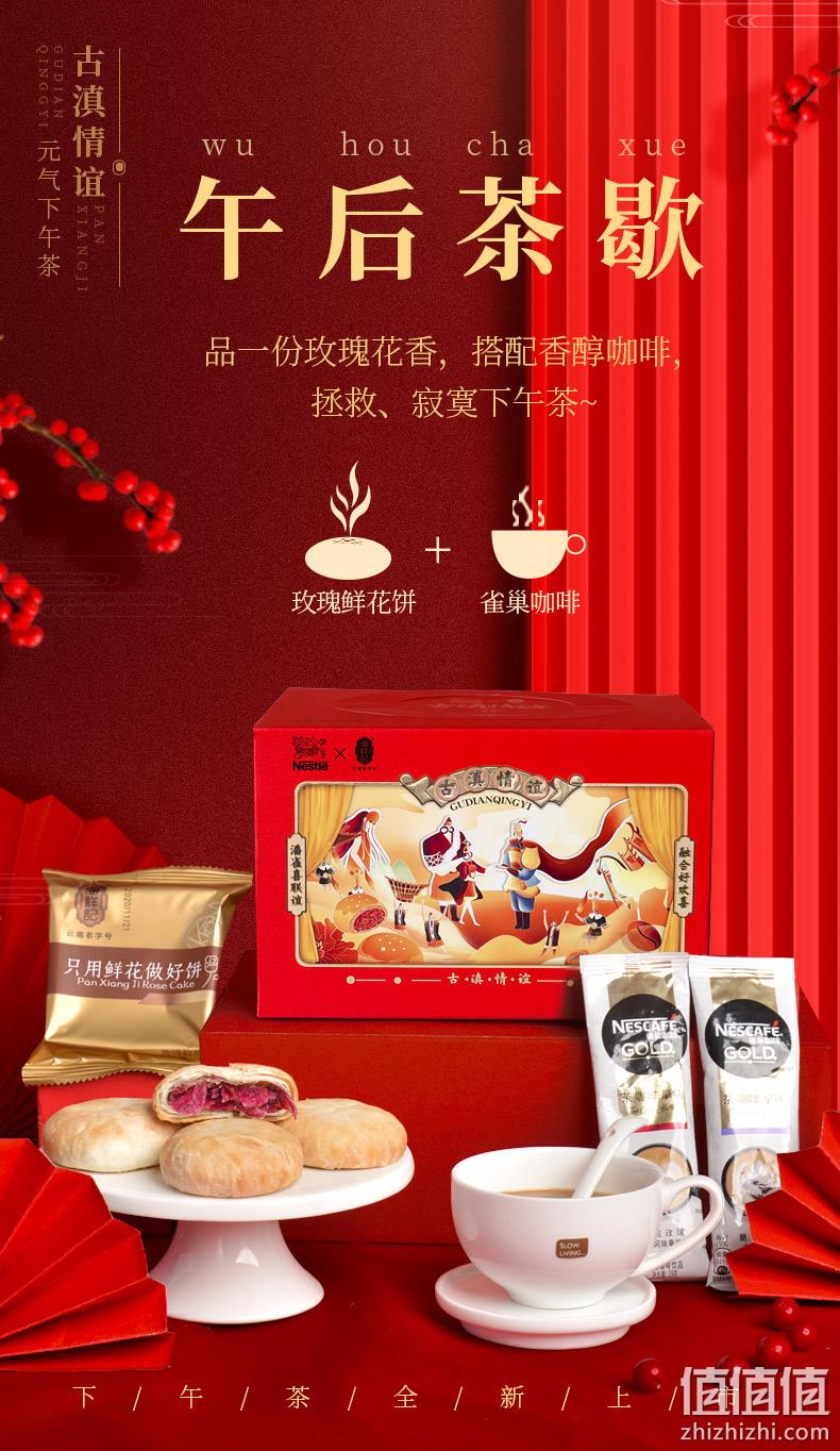 云南老字号 潘祥记&雀巢联名款 鲜花饼+咖啡下午茶点礼盒套装 29.9元包邮 值值值-买手聚集的地方