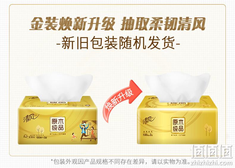 清风 金装系列抽纸 3层100抽x8包 188x136mm 百亿补贴9.9元包邮 值值值-买手聚集的地方