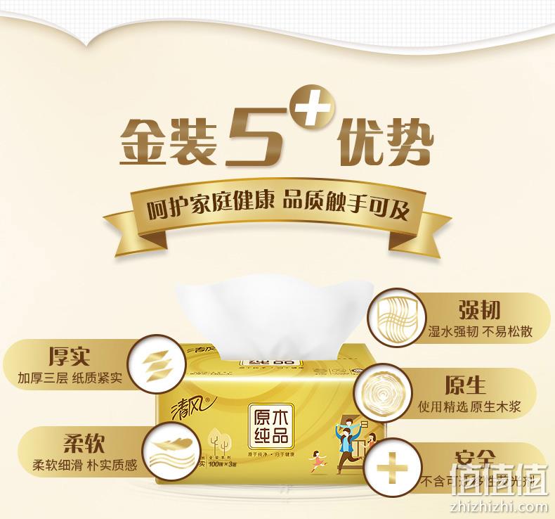 清风 金装系列抽纸 3层100抽x8包 188x136mm 百亿补贴9.9元包邮 值值值-买手聚集的地方