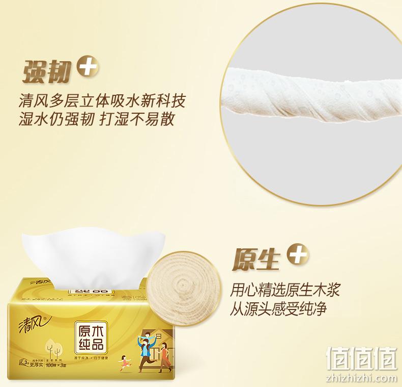 清风 金装系列抽纸 3层100抽x8包 188x136mm 百亿补贴9.9元包邮 值值值-买手聚集的地方