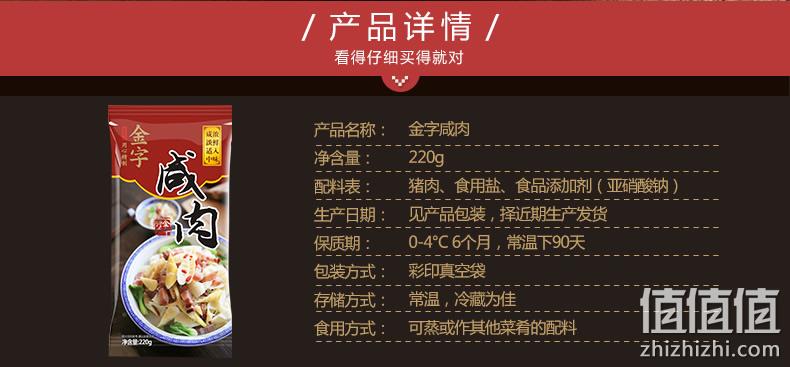 中华老字号，金字 后腿咸肉 220gx2件 双重优惠62.5元包邮，五花咸肉268gx2件69.7元 值值值-买手聚集的地方