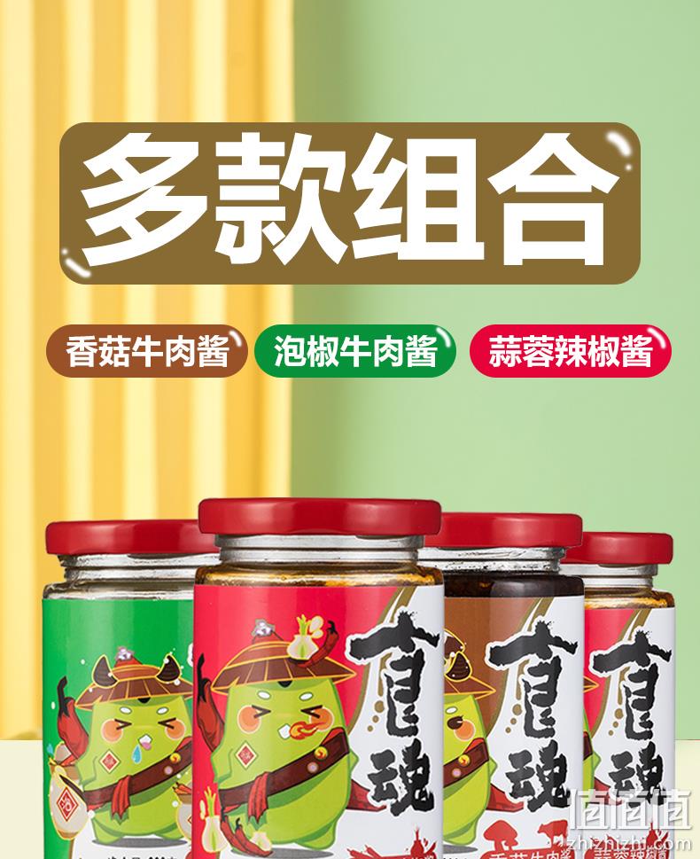 中华老字号， 鹃城旗下：200gx4瓶 食魂 香菇牛肉+泡椒牛肉+蒜蓉辣椒拌饭酱 券后18.9元包邮 值值值-买手聚集的地方