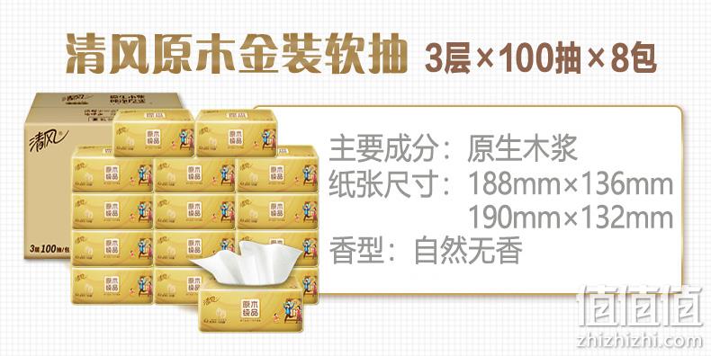 清风 金装系列抽纸 3层100抽x8包 188x136mm 百亿补贴9.9元包邮 值值值-买手聚集的地方