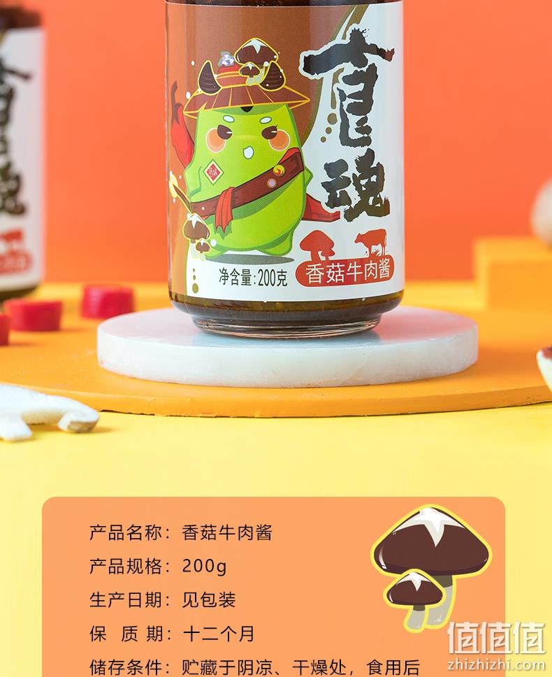 中华老字号， 鹃城旗下：200gx4瓶 食魂 香菇牛肉+泡椒牛肉+蒜蓉辣椒拌饭酱 券后18.9元包邮 值值值-买手聚集的地方