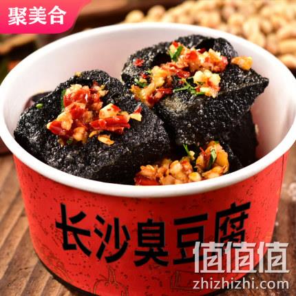 聚美合 长沙臭豆腐 20片 送配料+辣酱 9.9元包邮 值值值-买手聚集的地方