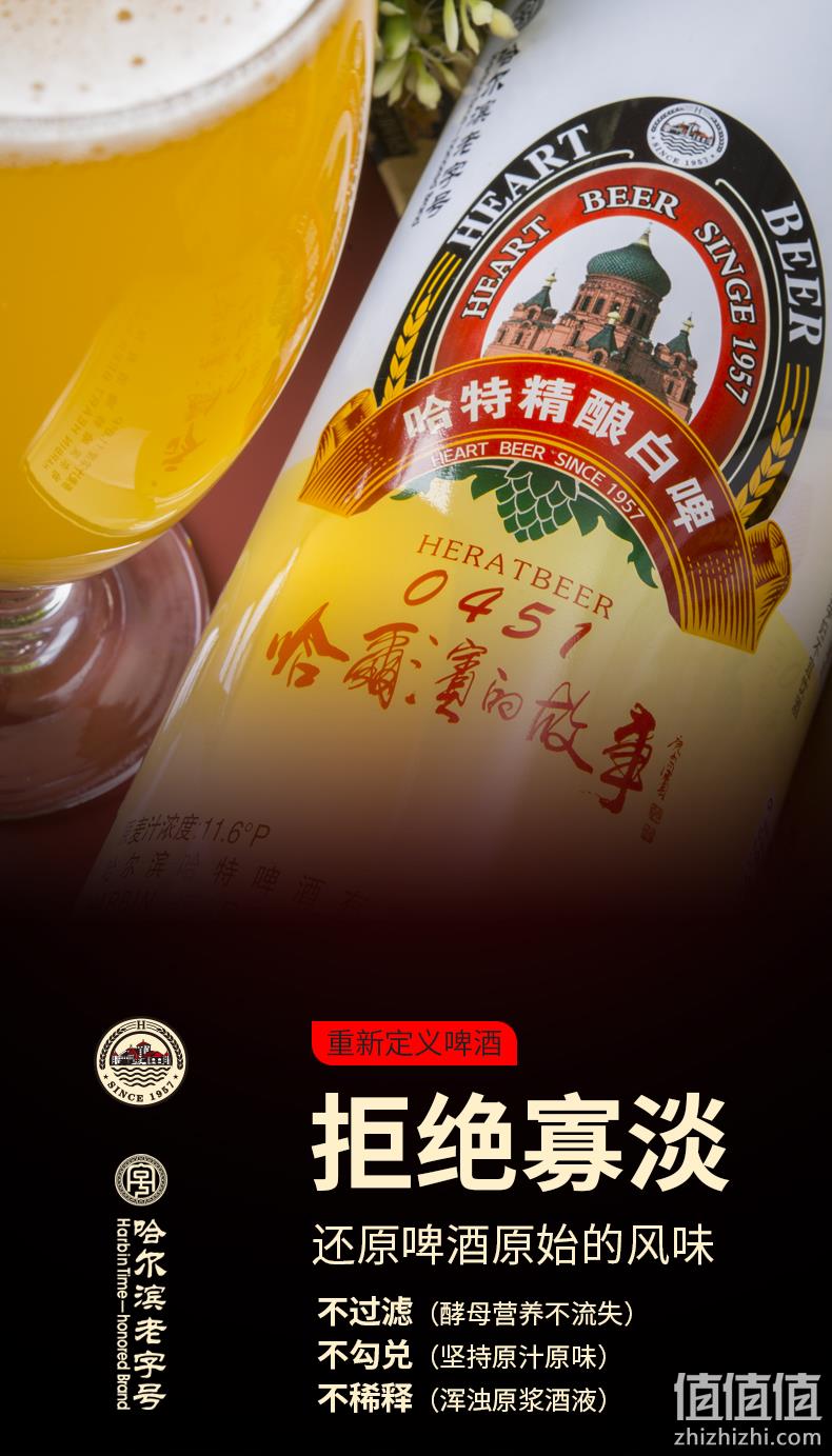 哈尔滨老字号，不稀释不勾兑：950mlx2罐 哈特 原浆小麦 精酿白啤酒 24.9元包邮 值值值-买手聚集的地方
