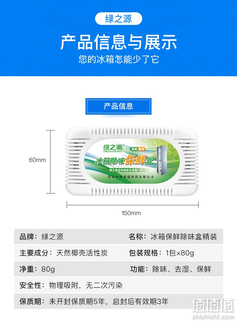 4.9分，绿之源 冰箱除味剂 80gx6盒 券后9.9元包邮 值值值-买手聚集的地方