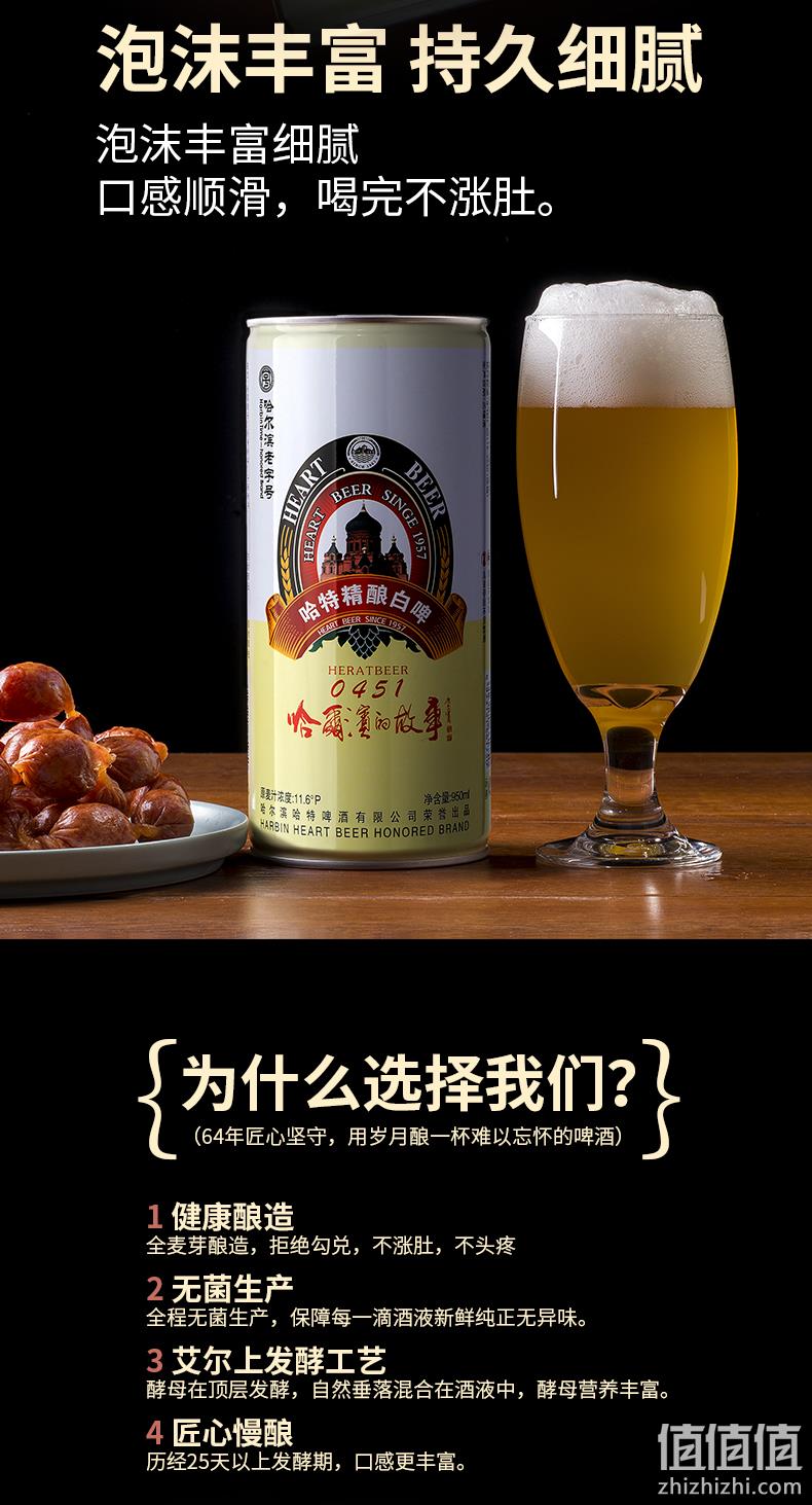 哈尔滨老字号，不稀释不勾兑：950mlx2罐 哈特 原浆小麦 精酿白啤酒 24.9元包邮 值值值-买手聚集的地方