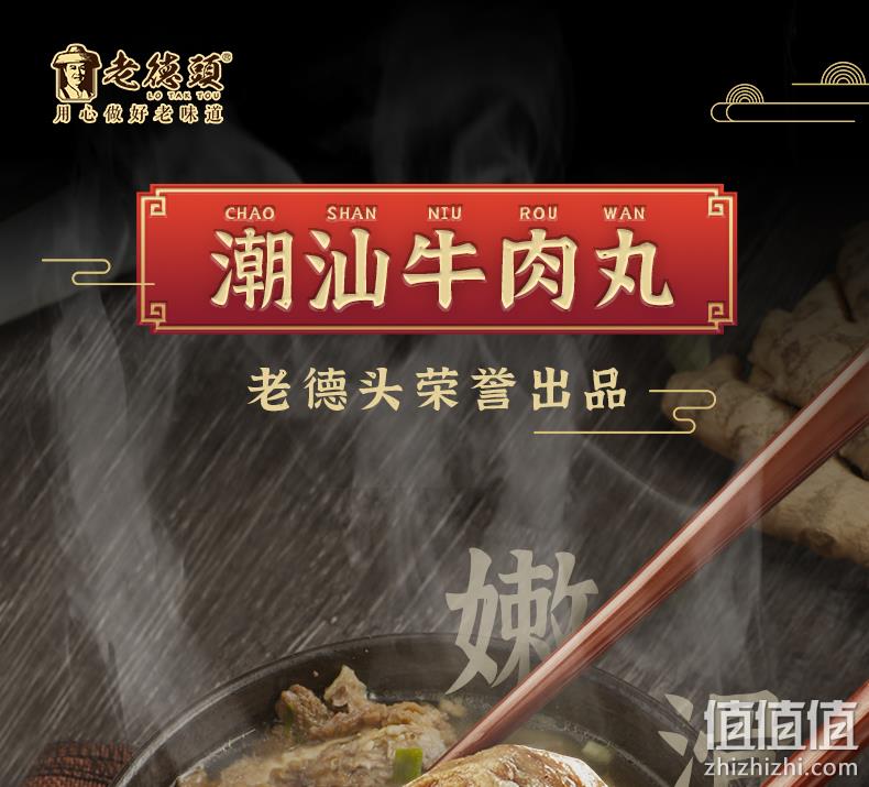 亚运会供应商 130gx4袋 老德头 正宗潮汕手打牛肉丸 券后30.8元包邮 值值值-买手聚集的地方