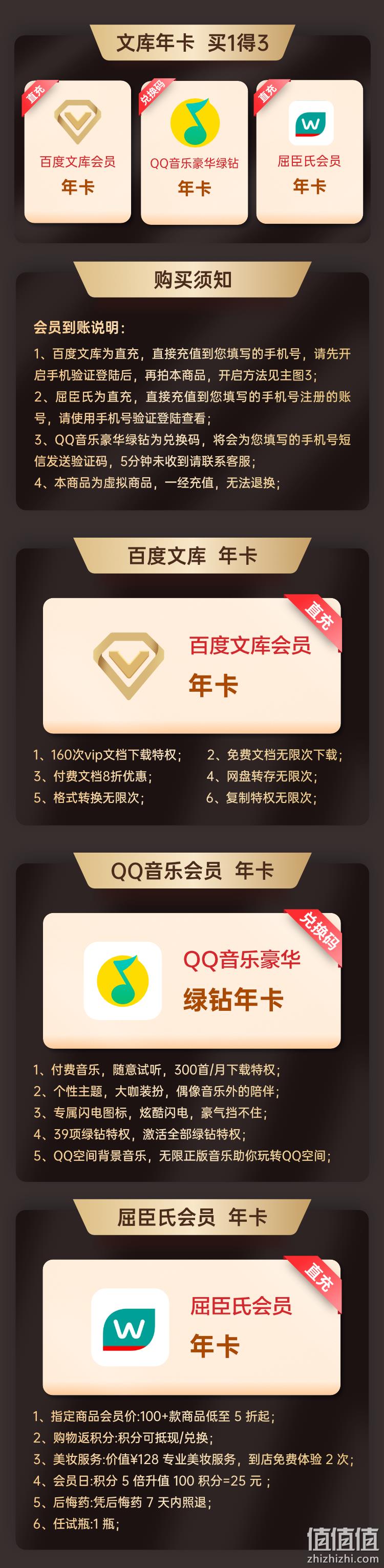 新低！QQ音乐豪华绿钻+百度文库+屈臣氏 会员年卡 券后99元包邮（之前双会员129元） 值值值-买手聚集的地方