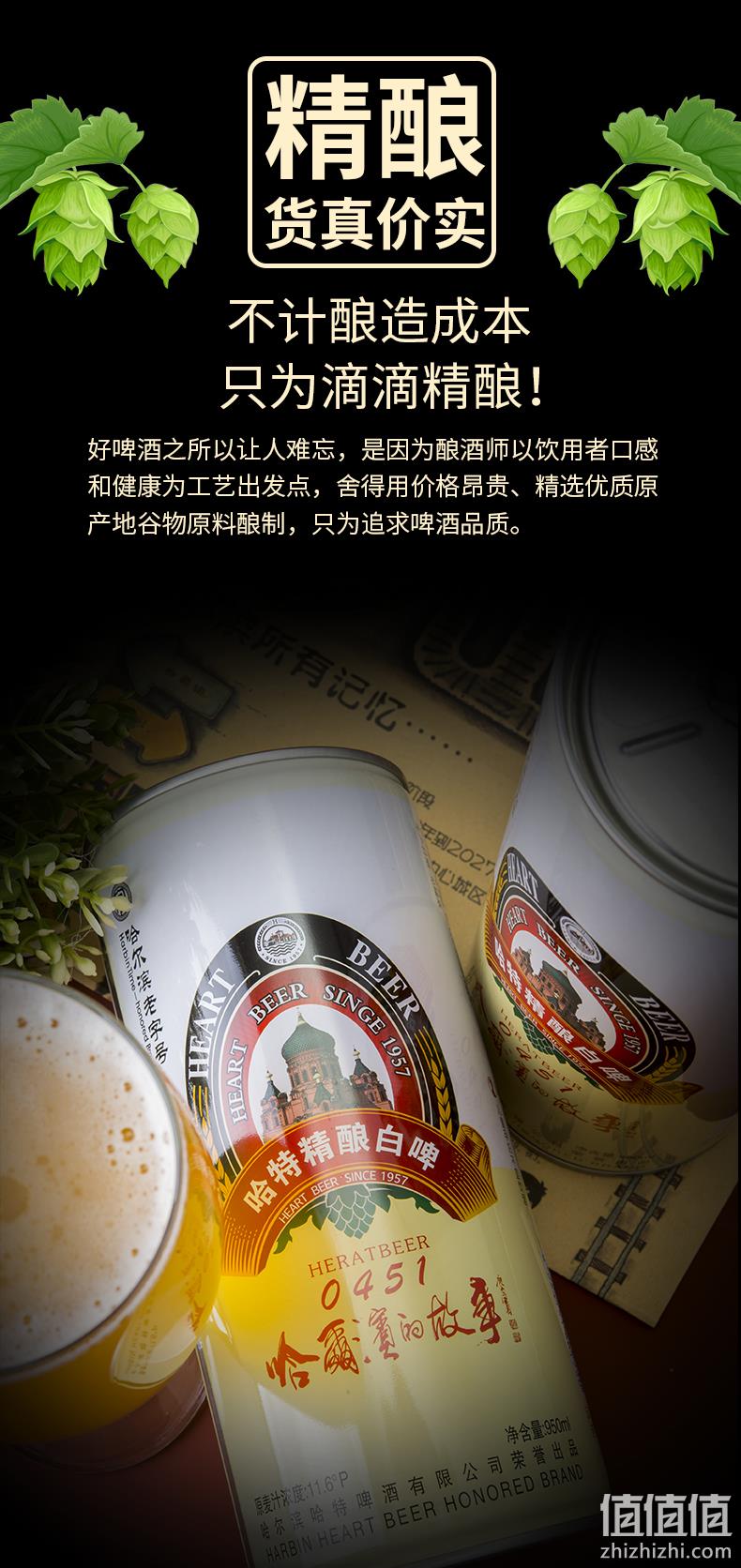 哈尔滨老字号，不稀释不勾兑：950mlx2罐 哈特 原浆小麦 精酿白啤酒 24.9元包邮 值值值-买手聚集的地方