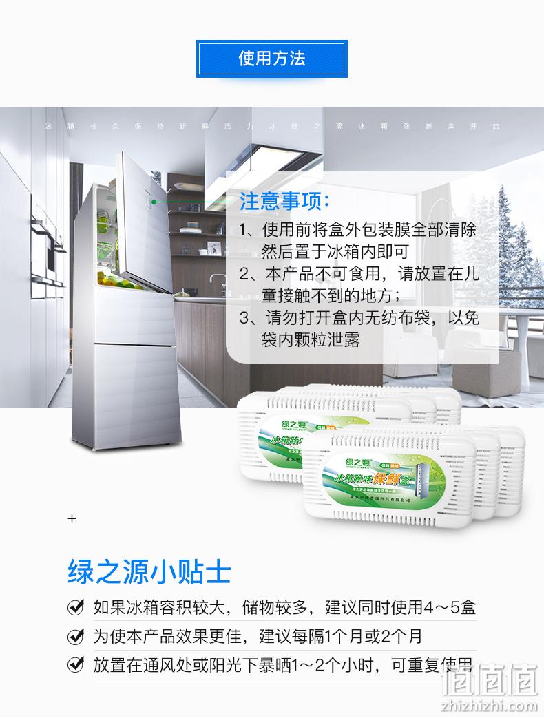 4.9分，绿之源 冰箱除味剂 80gx6盒 券后9.9元包邮 值值值-买手聚集的地方