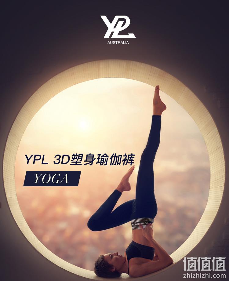 收腹提臀、运动健美！YPL 3D塑身Yoga瑜伽裤 79元包邮 值值值-买手聚集的地方
