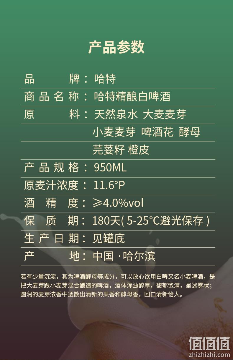 哈尔滨老字号，不稀释不勾兑：950mlx2罐 哈特 原浆小麦 精酿白啤酒 24.9元包邮 值值值-买手聚集的地方