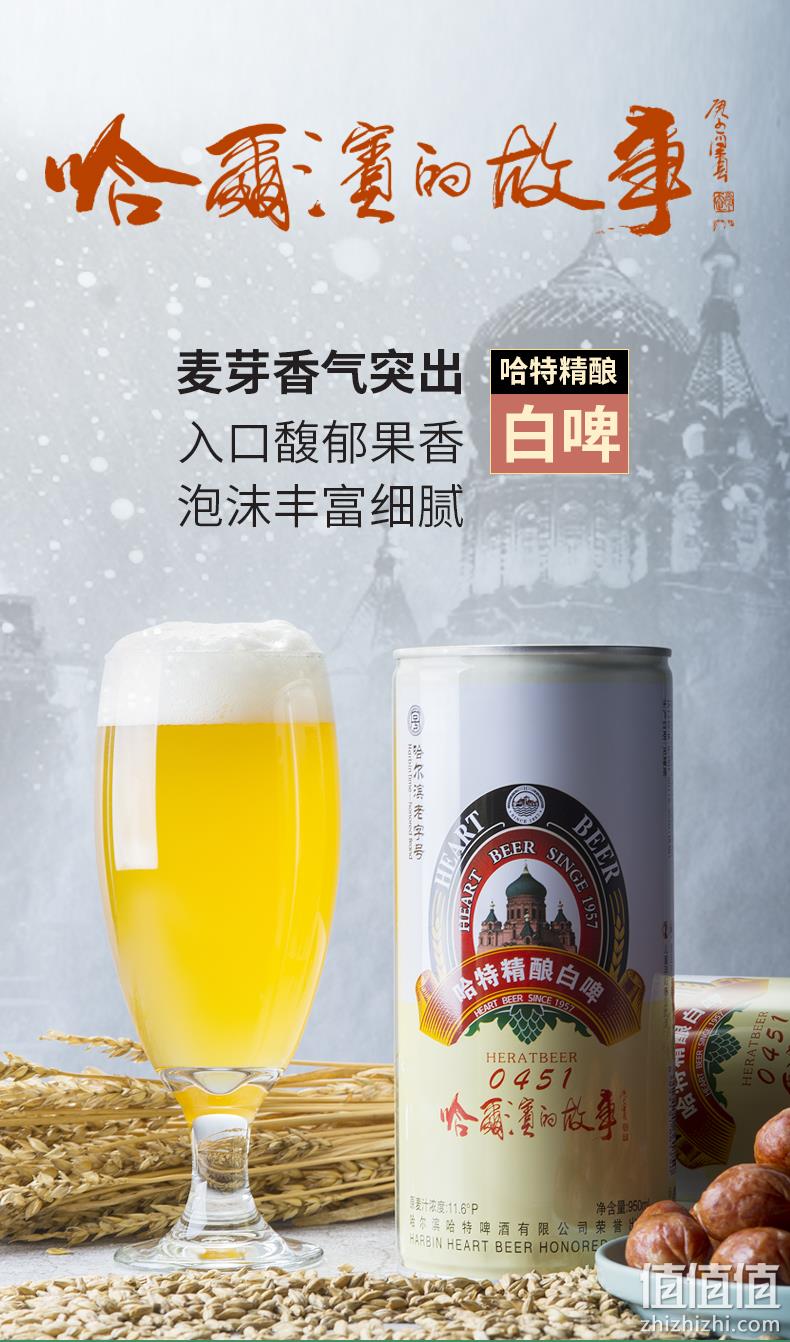 哈尔滨老字号，不稀释不勾兑：950mlx2罐 哈特 原浆小麦 精酿白啤酒 24.9元包邮 值值值-买手聚集的地方