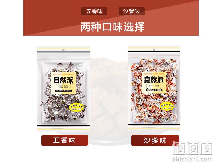 追剧少不了，新鲜有嚼劲：自然派 沙爹五香牛肉粒 80克x2袋 17.9元包邮 值值值-买手聚集的地方