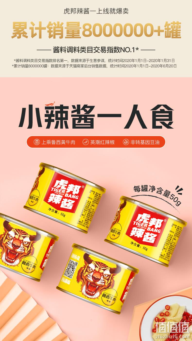 50gx8罐，虎邦 鲁西牛肉酱 双重优惠后26.8元包邮 值值值-买手聚集的地方