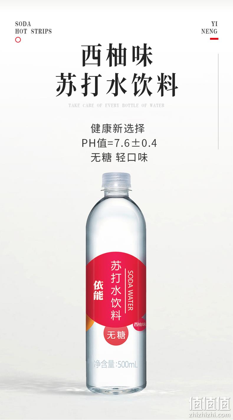 0糖0脂0卡路里：500mlx24瓶x2箱 依能 西柚味弱碱性苏打水 62元包邮 值值值-买手聚集的地方