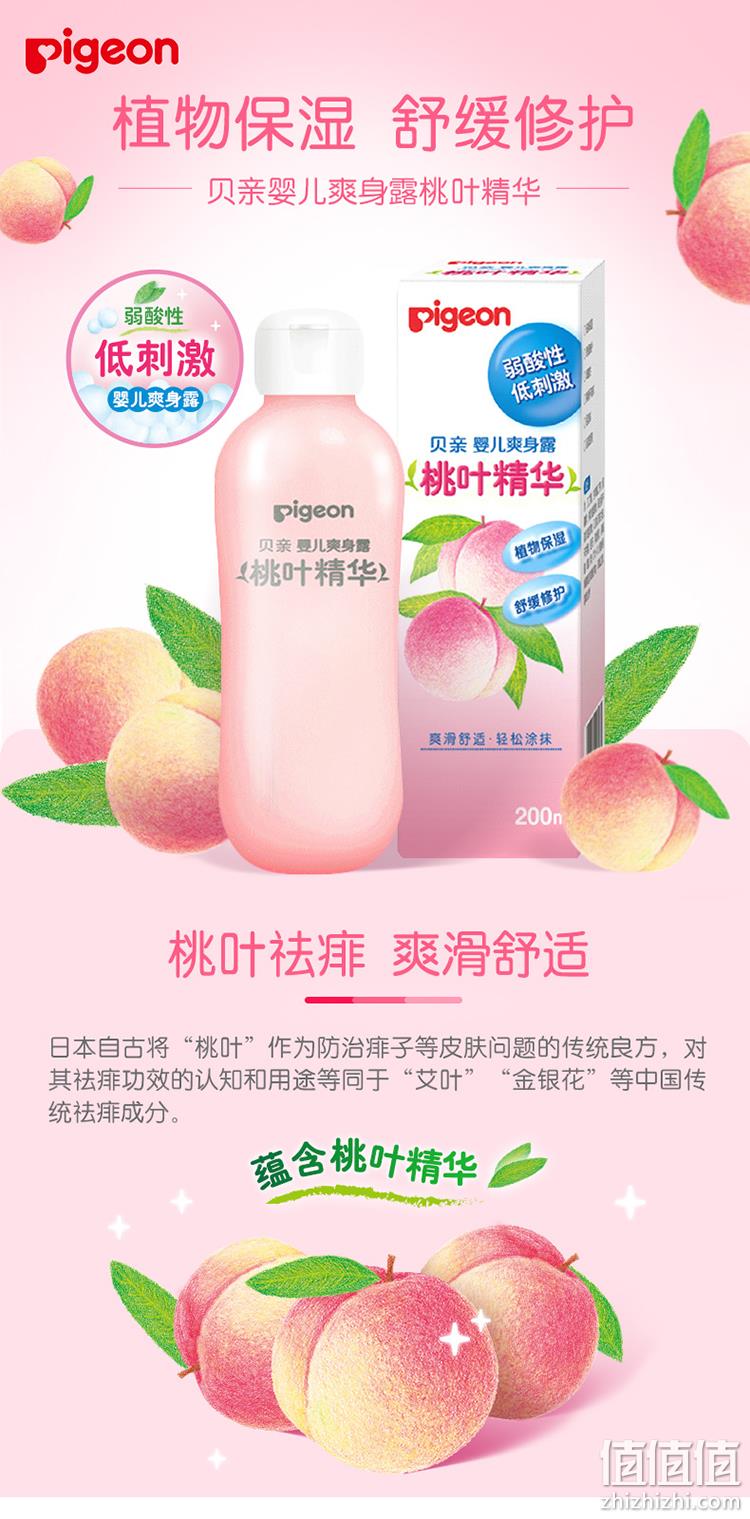 明星产品、植物祛痱：Pigeon 贝亲 桃子水 婴儿爽身露 200ml 23.56元包邮 值值值-买手聚集的地方