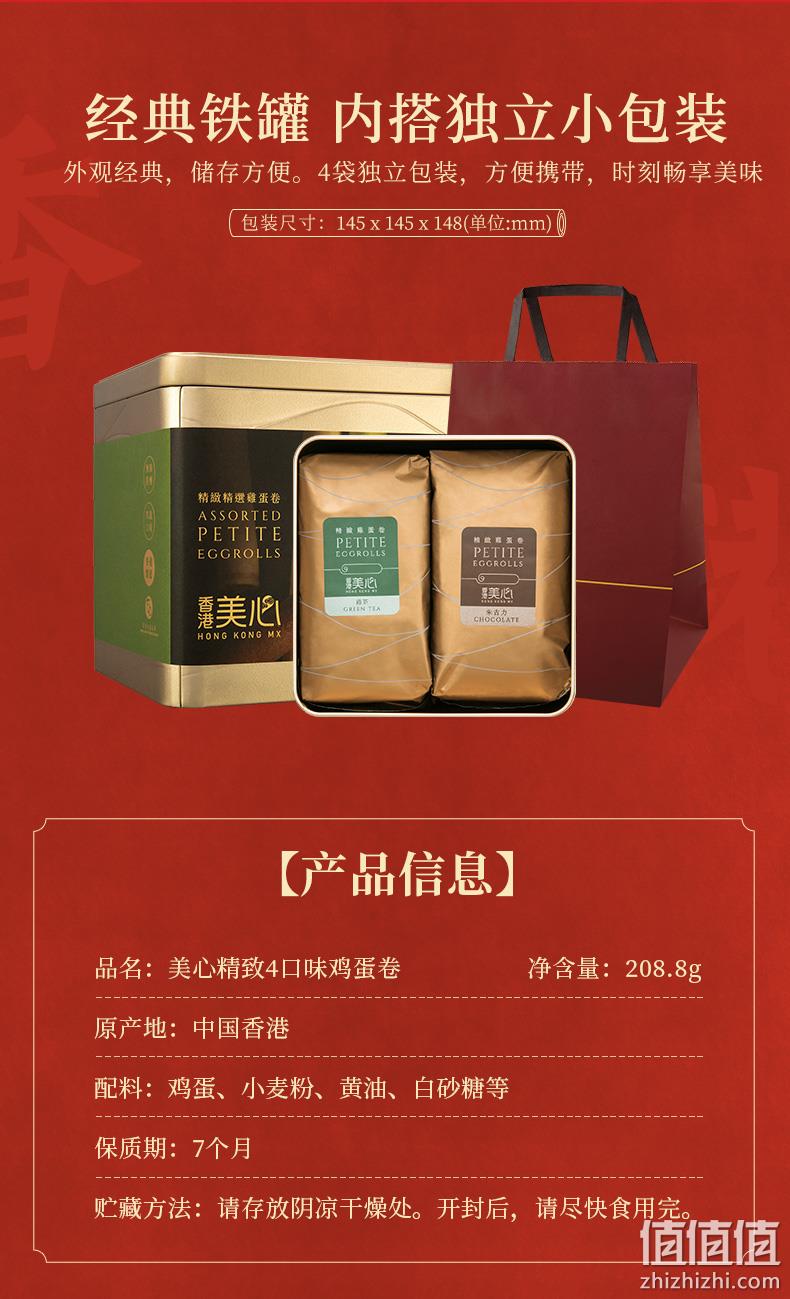 临期特价，200g 香港美心 精致港式经典4口味蛋卷组合 礼盒装 68元包邮（线下超市128元/盒） 值值值-买手聚集的地方
