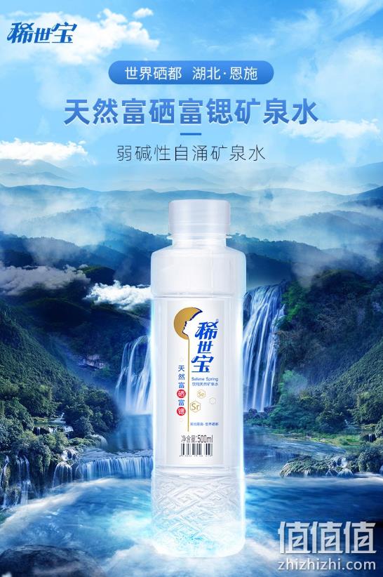 来自“世界硒都”、富硒富锶：500mlx24瓶 稀世宝 天然饮用矿泉水 38元包邮 值值值-买手聚集的地方