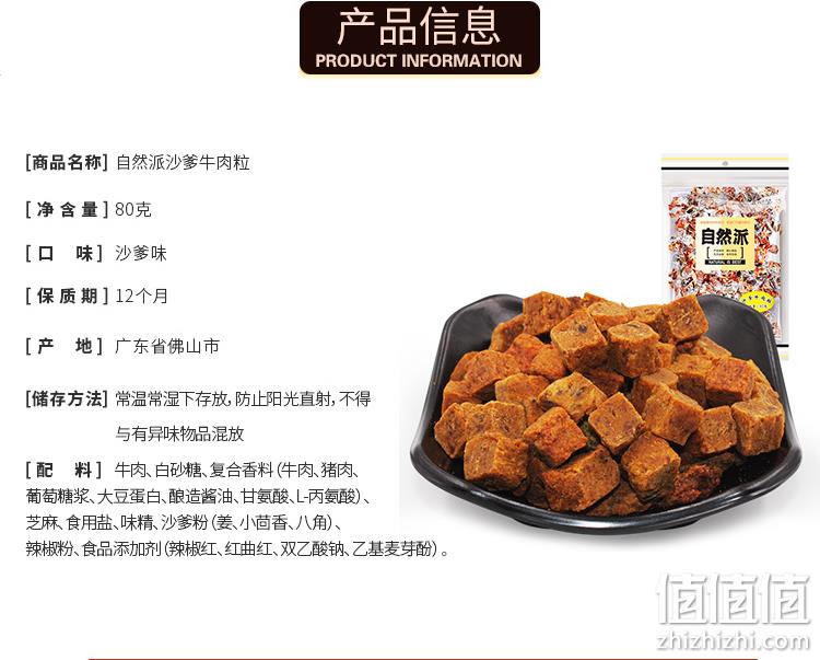 追剧少不了，新鲜有嚼劲：自然派 沙爹五香牛肉粒 80克x2袋 17.9元包邮 值值值-买手聚集的地方