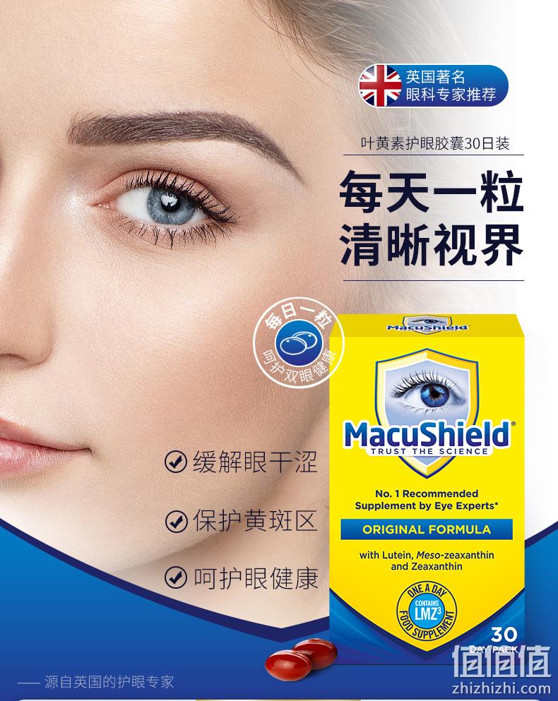 缓解眼疲劳：英国进口 Macushield 叶黄素护眼胶囊 30粒 28元包邮 值值值-买手聚集的地方
