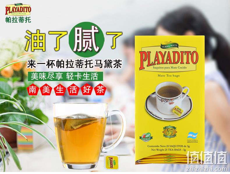 吃货的解油茶：阿根廷原装进口 帕拉蒂托 马黛茶 3gx25包 46元包邮 值值值-买手聚集的地方