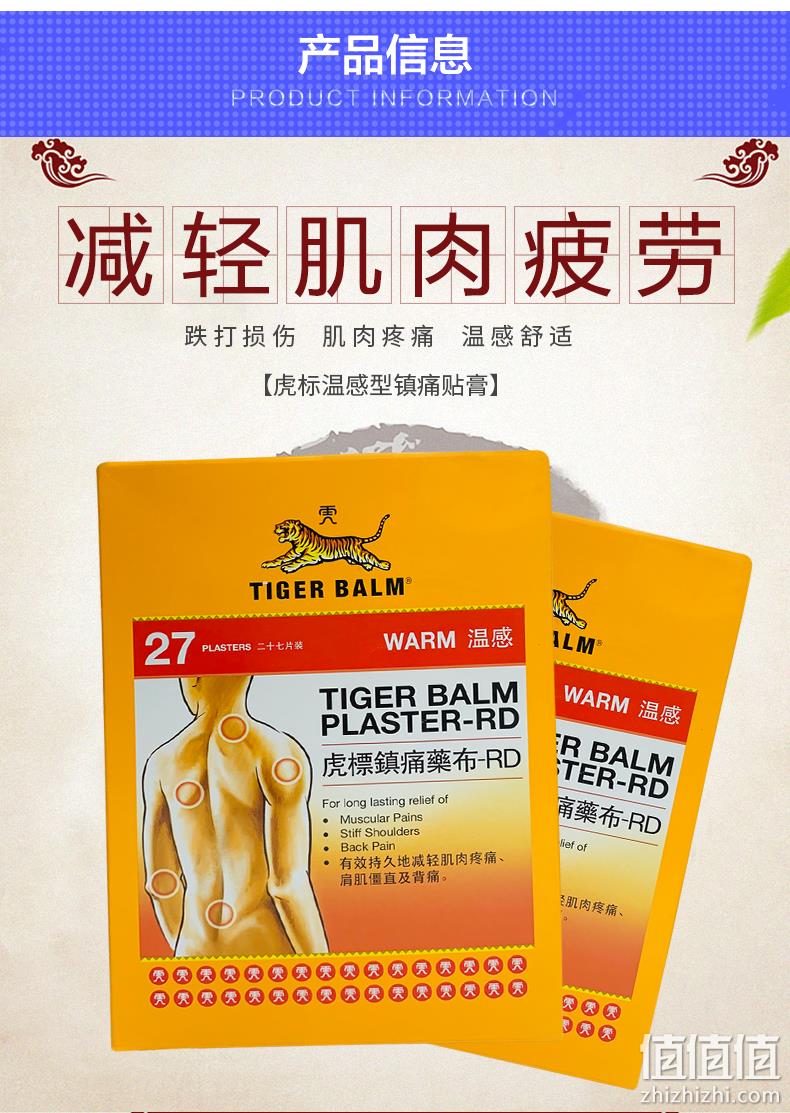舒缓肌肉疼痛：Tiger Balm 港版虎标 镇痛药膏布 温感型 27片 领券+满减后141.2元包邮 值值值-买手聚集的地方