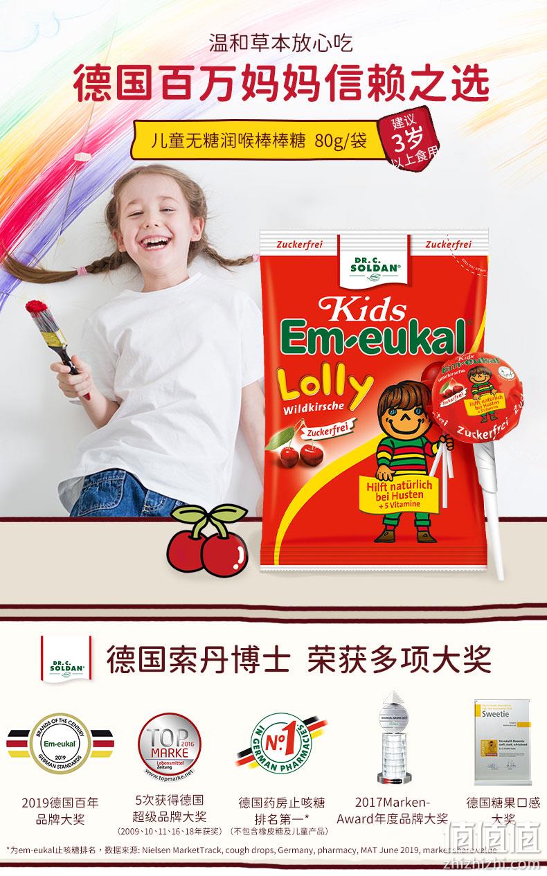 无糖护齿、缓解喉咙不适：德国进口 Em eukal 索丹博士 儿童维生素棒棒糖 80g 18元包邮 值值值-买手聚集的地方