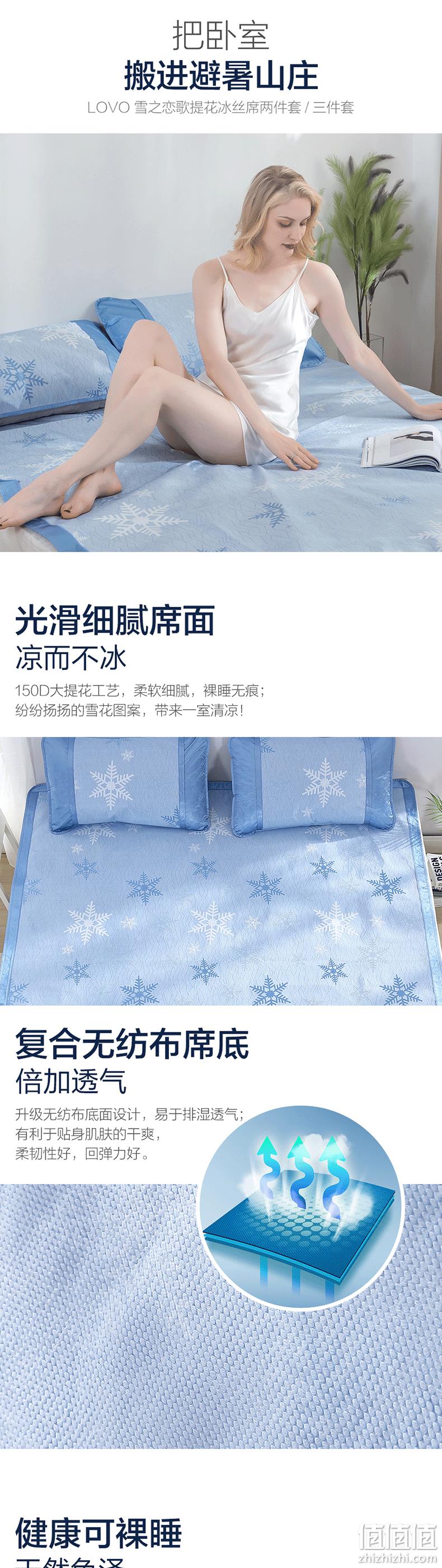 断码清仓特价，罗莱家纺旗下，凉而不冰：LOVO 提花冰丝席三件套 券后49元起包邮 值值值-买手聚集的地方