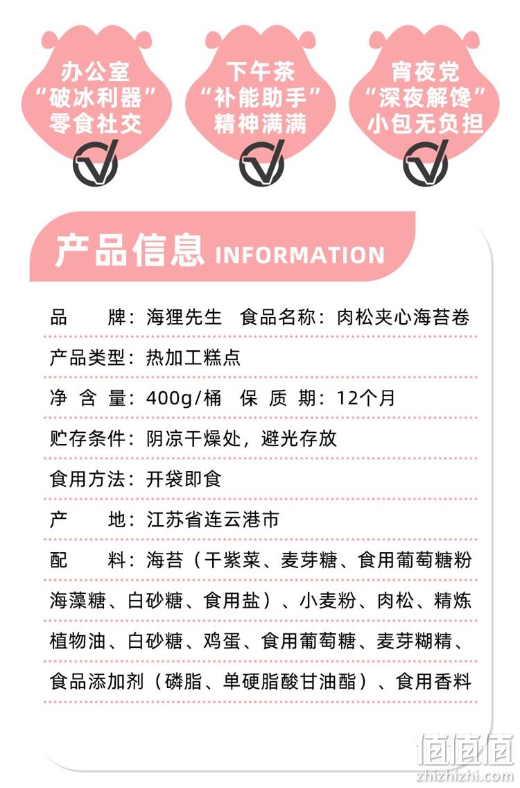 薇娅推荐，进口黄油+纯净肉松：400g 海狸先生 肉松 榴莲海苔卷 plus版 罐装 29.9元包邮 值值值-买手聚集的地方