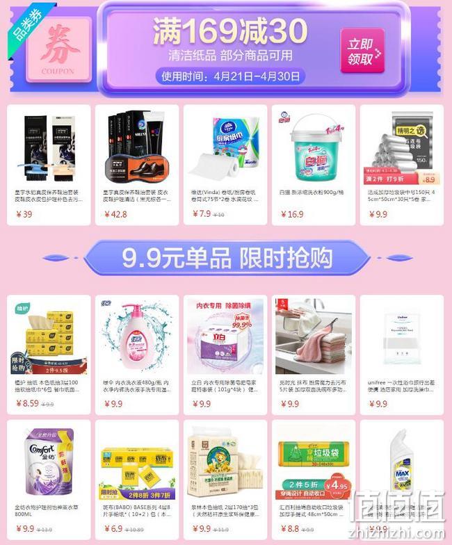 京东 家清纸品女神节 清洁纸品大促 部分第2件0元，满169-30元品类券 值值值-买手聚集的地方