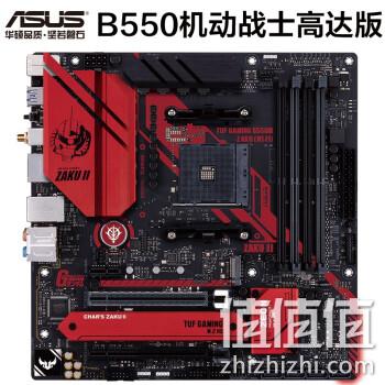 ASUS 华硕 TUF GAMING B550M-ZAKU（WI-FI）M-ATX主板 机动战士高达版（扎古） 券后589元包邮 值值值-买手聚集的地方