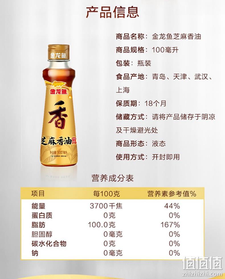 新低！金龙鱼 芝麻香油100ml+花椒油70mlx2瓶 14.9元包邮 值值值-买手聚集的地方