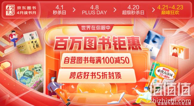 限时限量抢神券！京东自营 百万图书钜惠 每满100减50 值值值-买手聚集的地方