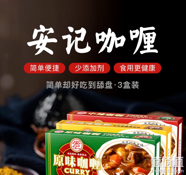 上市公司：安记 速食咖喱3种口味组合 100gx3盒 券后19.9元包邮 值值值-买手聚集的地方